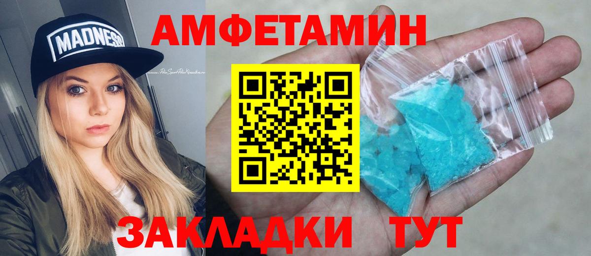 Амфетамин Розовый Артём