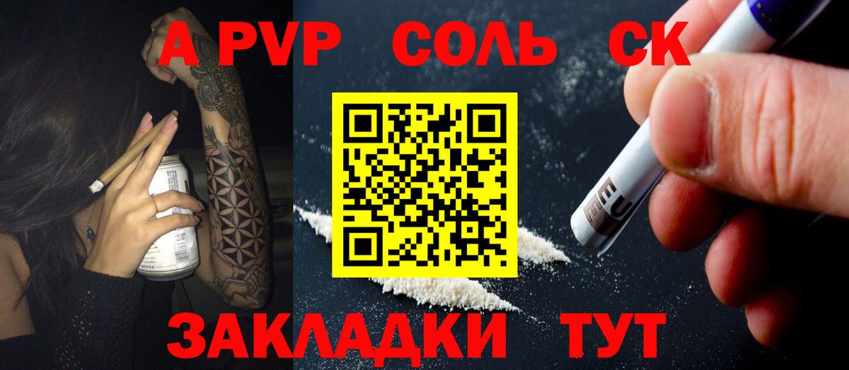 Alpha-PVP крисы CK  Вход с VPN  А ПВП Соль  что такое наркотик  Артём  Alpha-PVP СК 