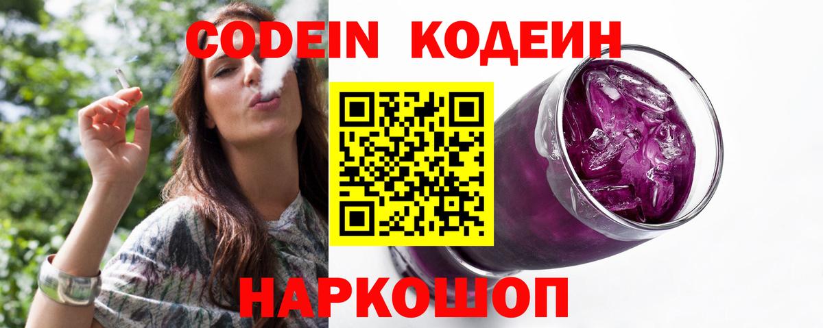 Codein Purple Drank Артём