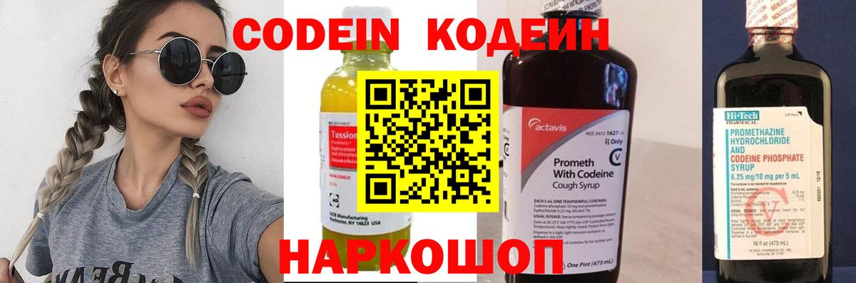 Кодеин напиток Lean (лин)  Вход с VPN  Артём 