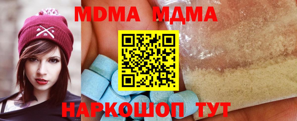 МДМА  МДМА crystal  Вход с VPN  МДМА VHQ  Артём 