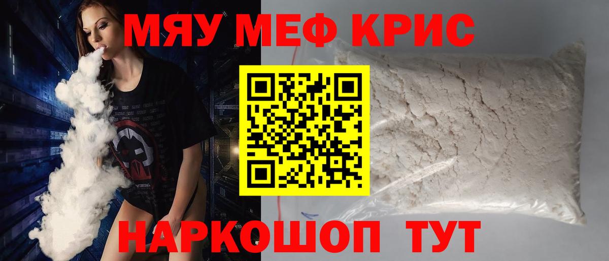 Мефедрон  Вход с VPN  МЯУ-МЯУ  Мефедрон mephedrone  Артём 
