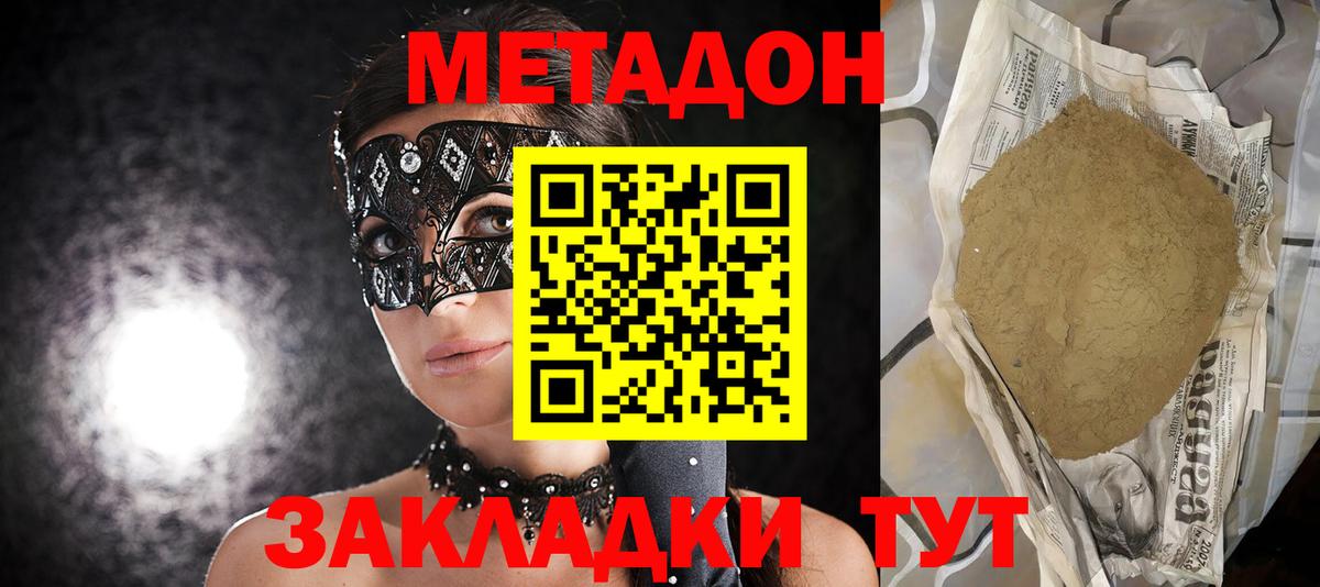 МЕТАДОН кристалл  Вход с VPN  Артём 